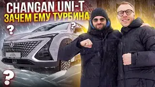 Changan UNI-T – Как поет турбина?! Китайский автомобиль с турбиной!
