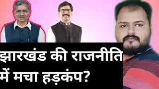 Jharkhandnews:Latest Political Crisis Of Jharkhandnews
