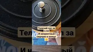 поел хлеба на стоимость супа. как меня снова облапошили 