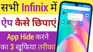 Infinix mobile me app kaise Chhipaye | How to hide apps in infinix Mobile 2022
