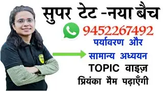 SUPER TET - ENVIRNOMENT AND ART AND CULTURE- LEC-15 (G.S)