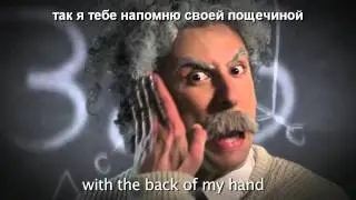 (русские субтитры) Einstein vs Stephen Hawking -Epic Rap Battles of History #7