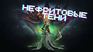 Полное прохождение Warframe - Нефритовые тени