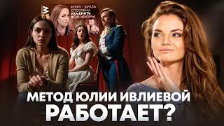 Is the METHOD show a self-deception for weaklings? Ivlieva's most unusual analysis
