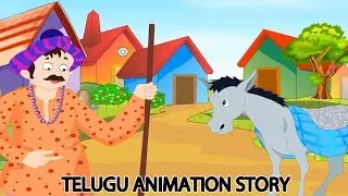 The Foolish Ass - Telugu Moral Stories - Kids Animation (English Subtitle)