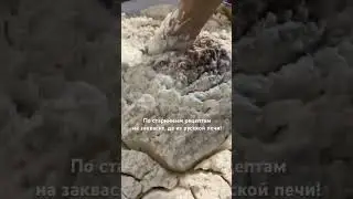 ❤️Это цельнозерновой на закваске, да из русской печи хлеб 