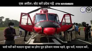 DM & SP Kishanganj appeal citizen to vote... #Biharelection