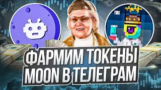 Harvest Moon - заработай токены Moon$ на пассиве и без вложений! Играй и зарабатывай!
