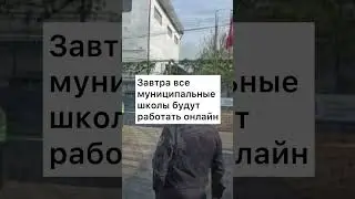Breaking news for all Bishkek schoolchildren!