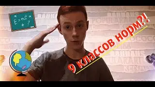 Что делать после 9 класса?!| что такое образование