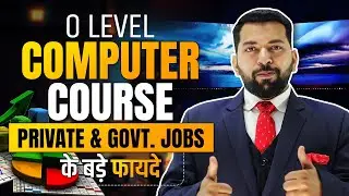 What is O Level Computer Course | O Level Course के फायदे और नुक्सान | O Level Course Full Detail