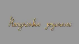 ФУТАЖ НАПУТСТВИЕ РОДИТЕЛЕЙ.
