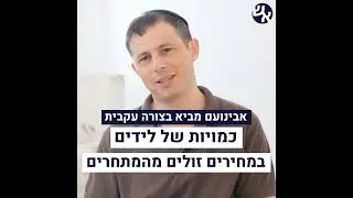 נועם קליין מה'מקום' מספר על שיווק דגיטלי של אבינועם שחר עבור קורסים
