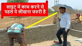 साइट में काम करने से पहले ये सीखना जरुरी है | 45 Days Internship in Building Construction