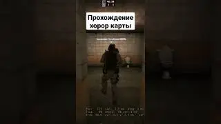 прохождение хорор карты в CS:GO 