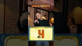 Весільна абетка 😅 #олегковальчук #вінниця #ведучийвінниця