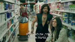 מאיפה אני מכיר אותך? - אנחנו במפה 2