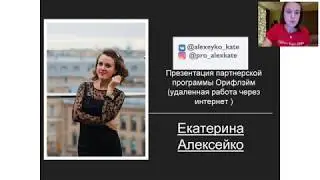 Презентация бизнеса с командой #DreamLife