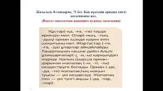 Тауды мекендейтін аң құс. 5 сынып, 43 сабақ