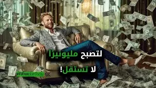 لا تستقِل أبداً