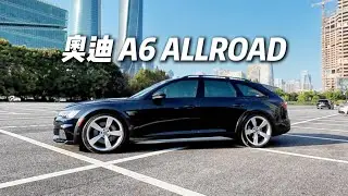 【ENZO】你买都推荐、真买都不买：奥迪A6 Allroad体验分享 & 球鞋开箱Vlog！