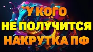 У кого не будет результатов от накрутки поведенческих факторов