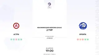 Астра × Орбита. Квалификация Weekend league