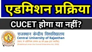Central University of Rajsthan CURaj Admission 2021 | Entrance Exam 2021 | CUCET 2021