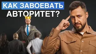 Секретные Приемы Успешного Лидера В Новом Коллективе!