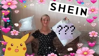 МЕГА РАСПАКОВКА С SHEIN