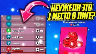 Неужели Смогли Занять 1 Место В Мастере?