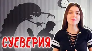 Суеверия и приметы НА УДАЧУ, ЗДОРОВЬЕ и ФИНАНСЫ |  Как привлечь деньги?