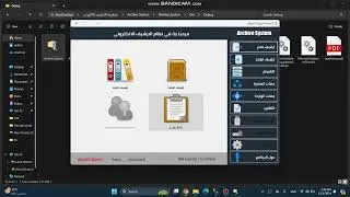 منظومة الأرشيف الإلكتروني نسخة Pro