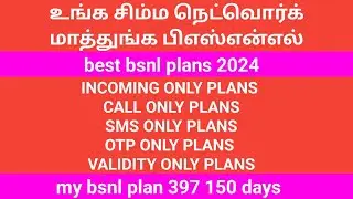 bsnl low price recharge plans 2024