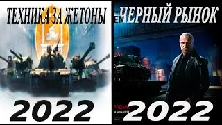 СУДЬБА ЧР 2022 I ТАНКИ ЗА ЗА ЖЕТОНЫ БП 2022