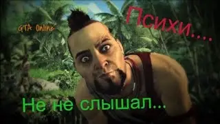Психи,GTA Online | до слез | прикол!!!!