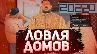 ЛОВЛЯ ДОМОВ АРИЗОНА РП. ЛОВЛЯ ДОМОВ. АРИЗОНА РП ГЛИНДЕИЛ