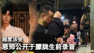 9/30【美国热搜】解放军高层异动｜李强“欢迎团”出场费曝光｜于朦胧遗音曝光｜中共建政76周年 广州万警集结｜热搜已姓党｜躺平博主被团灭｜陈维明雕塑全美巡展｜牛腾宇之母王海琴获“中国当代英雄母亲奖”