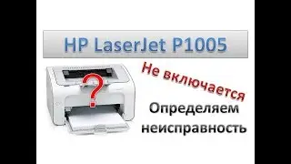 HP LaserJet P1005 not included | fault Detection