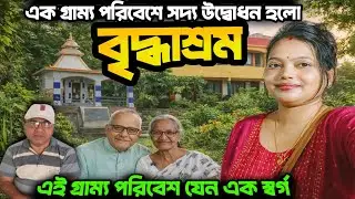 বৃদ্ধাশ্রম নয়, আপনার দ্বিতীয় বাড়ি/ কোনো Security Money লাগবে না/ অপূর্ব শিব মন্দির রয়েছে 