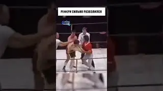 СУДЬЯ СИЛЬНО РАЗОЗЛИЛСЯ И...