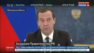 Резкие слова министра Медведева Д.А. 