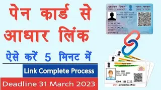 How To Link Aadhar Card With Pan Card Online | Pan Adhar Link Kaise Kare | Pan Card Adhar Card Link