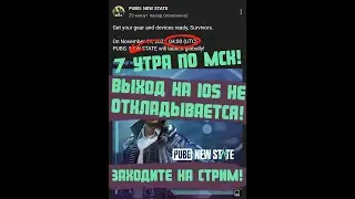 ВРЕМЯ ВЫХОДА PUBG NEW STATE ОБЪЯВЛЕНО!