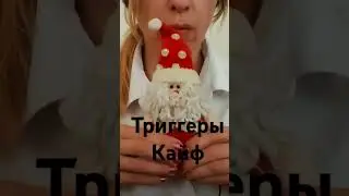 Триггеры АСМР #триггеры #асмрдлясна #асмp #топ