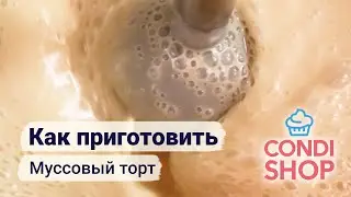 Как приготовить муссовый торт