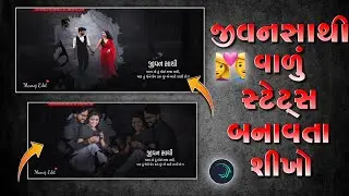 New Gujrati Full Screen Status Editing Alight Motion || Gujrati Status Editing ||