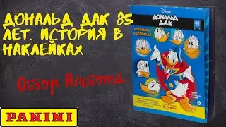 PANINI Дональд Дак 85 лет. История в наклейках / Обзор альбома для наклеек.
