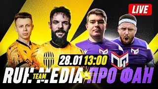 СЕРІЯ БУЛІТІВ!!! Ruh Media Team – ПроФан, медіафутбол, пряма трансляція, товариський медіа матч