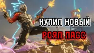 КУПИЛ НОВУЮ РП | САМЫЙ ЛУЧШИЙ МИФИК?